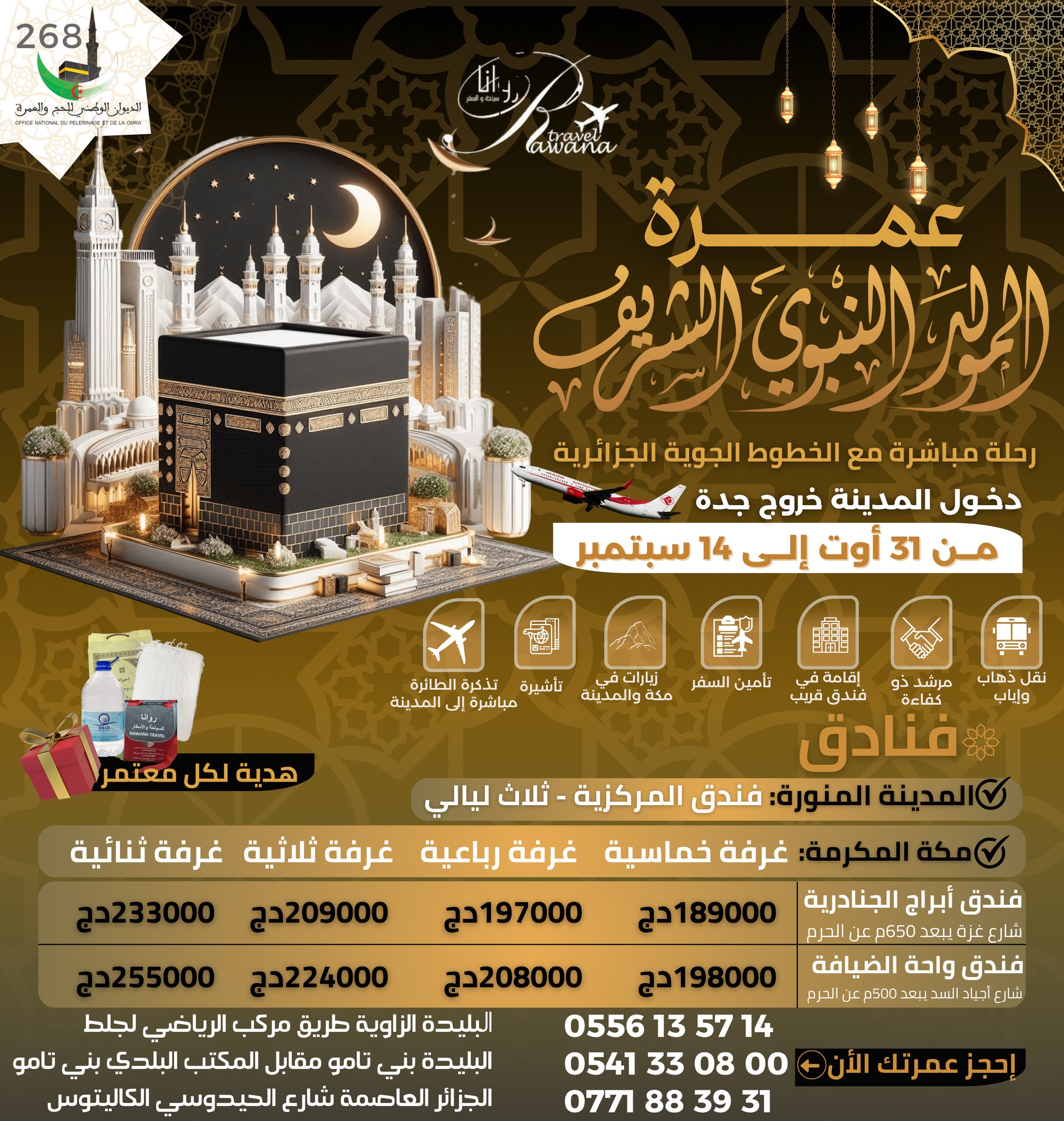 عمرة شهر الانوار