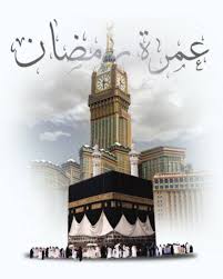 عمرة اواخر رمضان 2